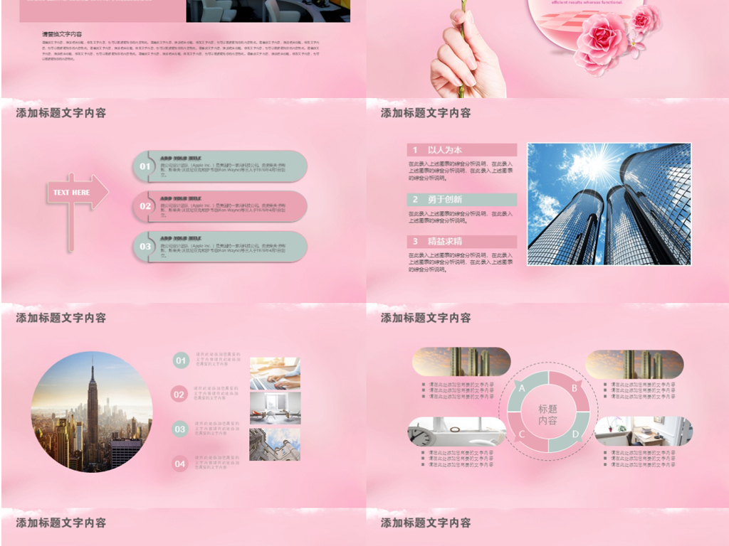 美丽女人活动策划PPT模版