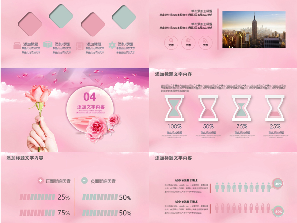 美丽女人活动策划PPT模版