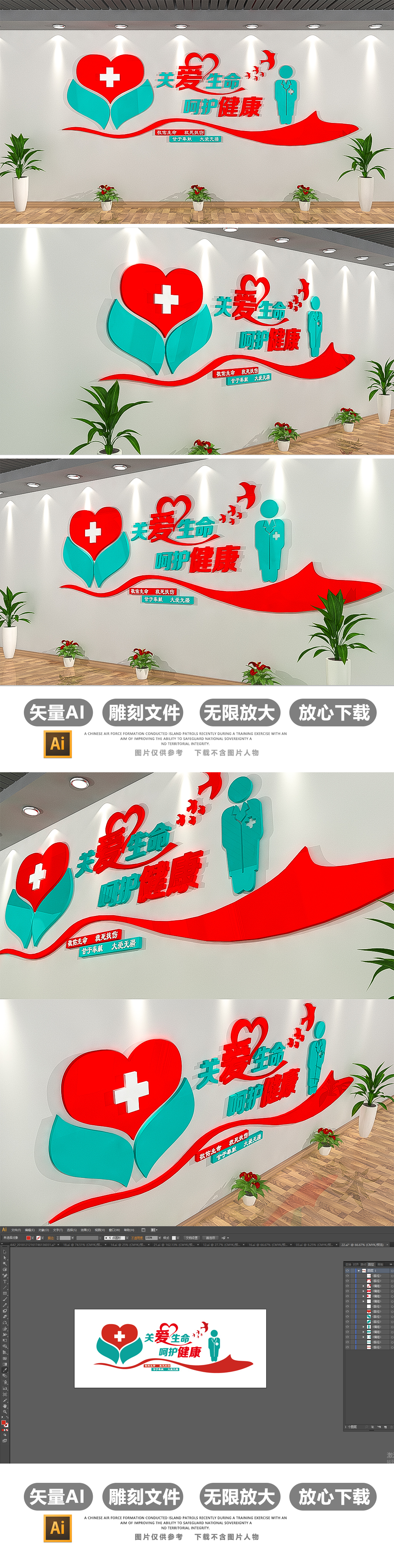 原创3D关爱生命呵护健康医院文化墙效果图模板-版权可商用