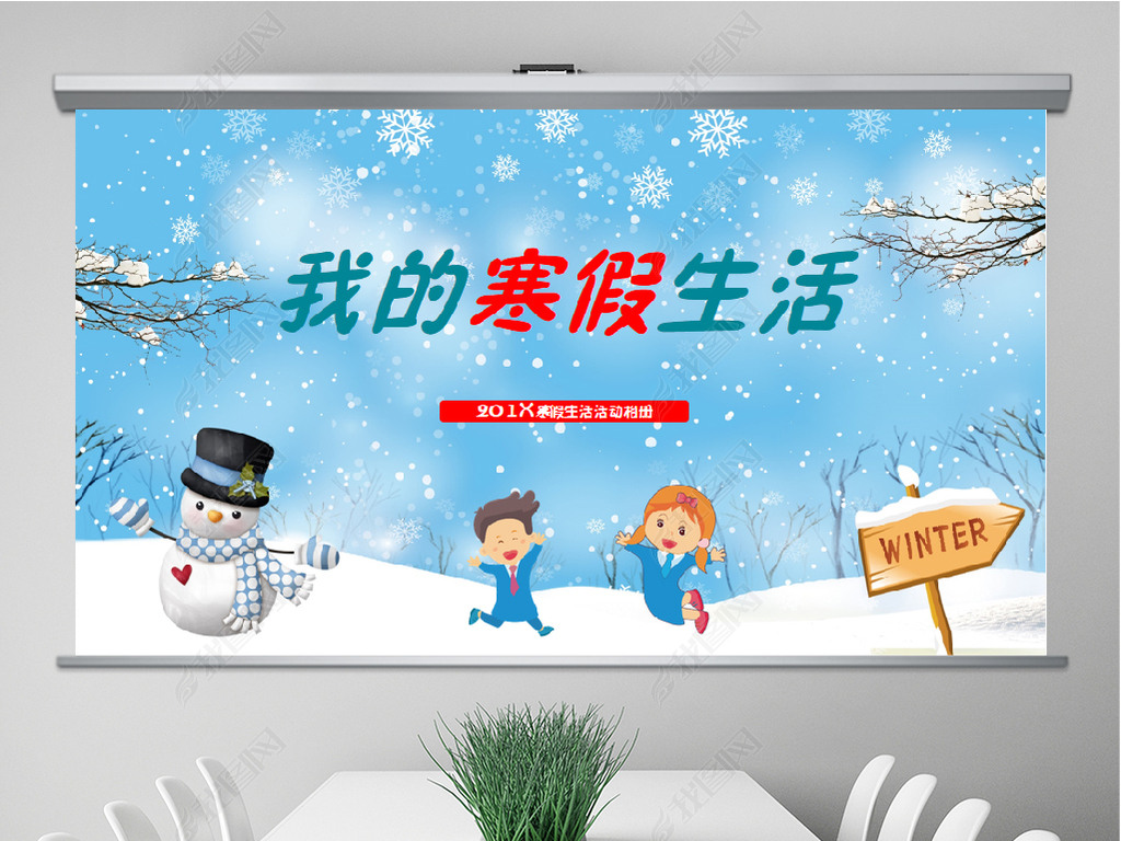原创我的寒假生活纪念册ppt版权可商用