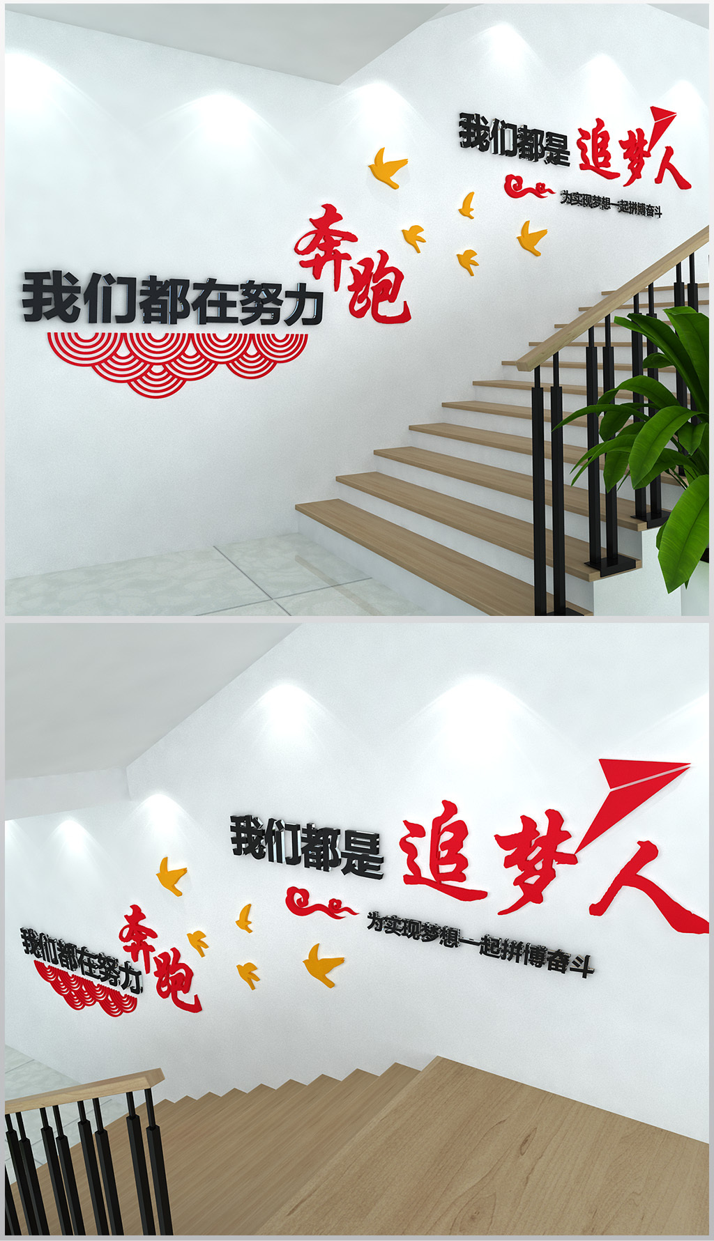 我们都在努力奔跑都是追梦人楼梯过道文化墙