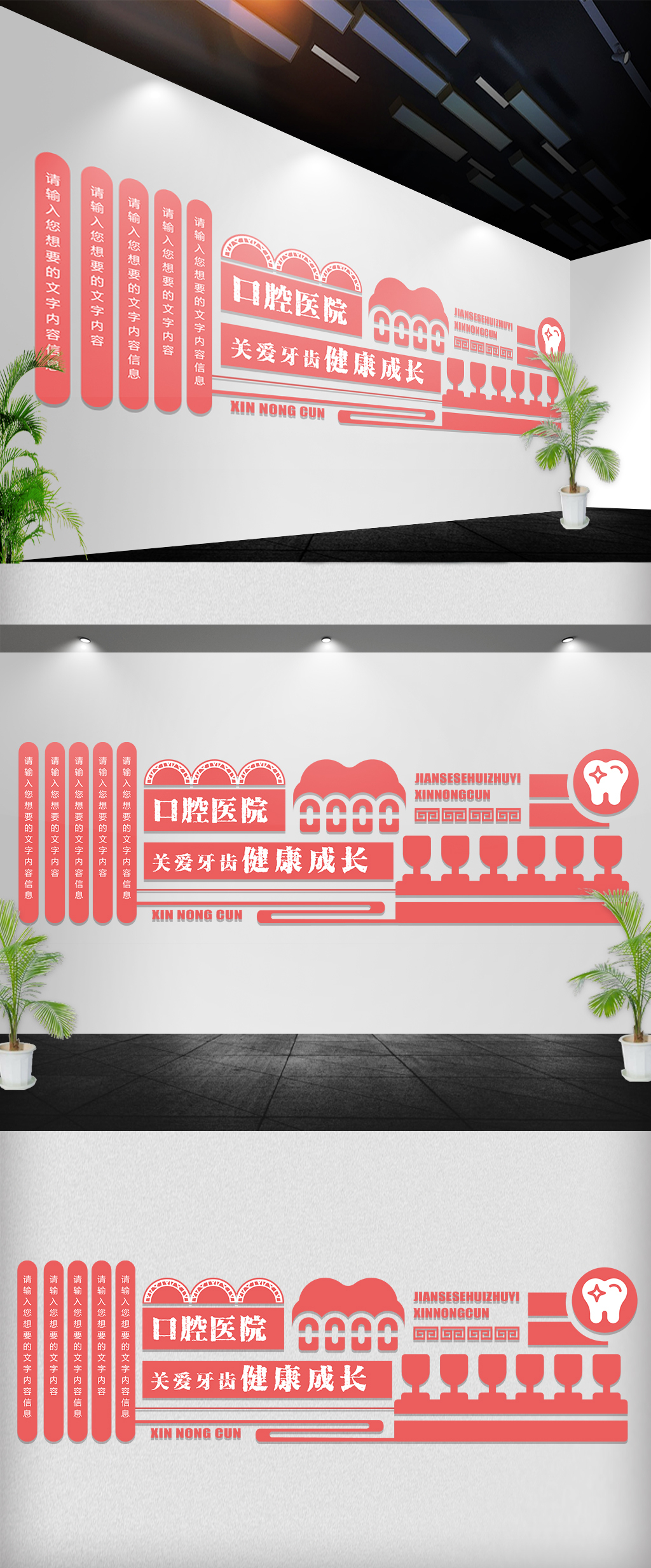 粉色温馨异形口腔医院文化墙展板