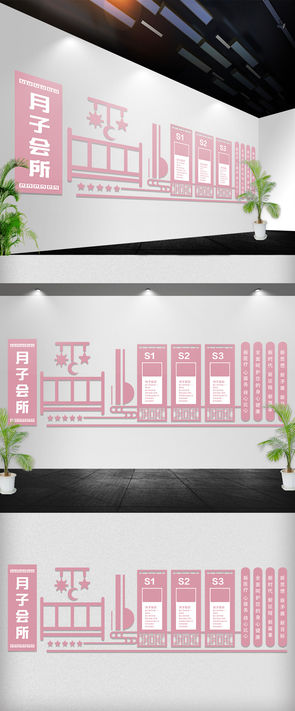 粉色妇产科妇婴月子会所医院文化墙