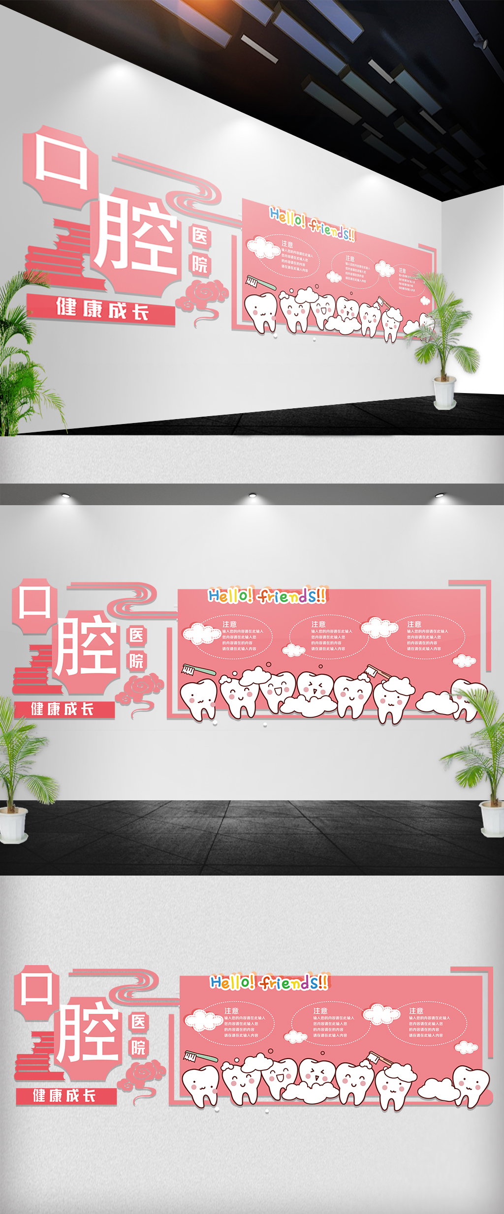 粉色清新异形口腔医院文化墙展板