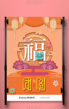 2019年喜庆精美福字猪年春节新年宣传海报模板