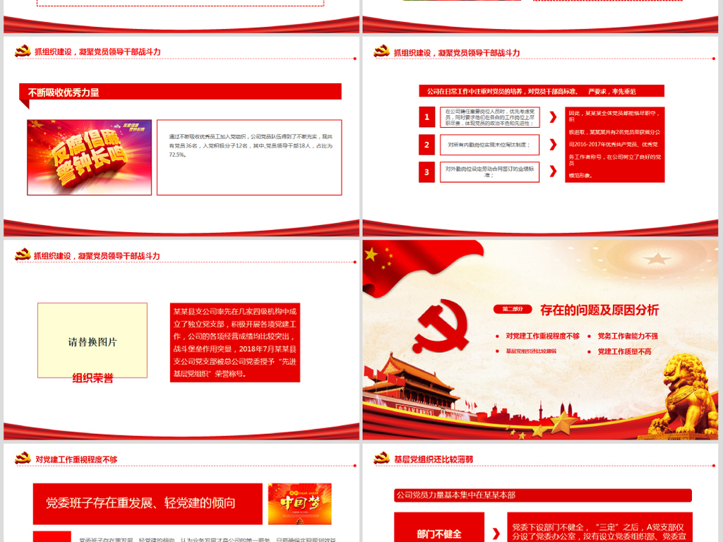 2019基层机关党支部党建工作总结ppt