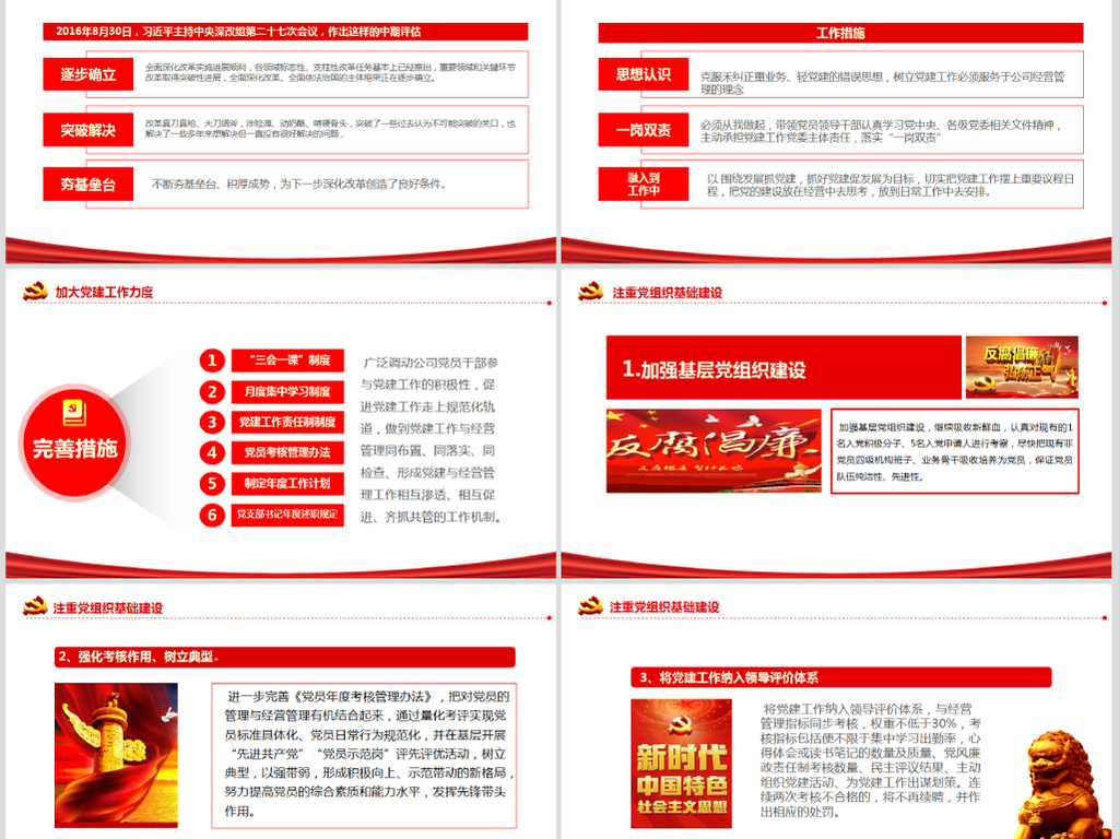 2019基层机关党支部党建工作总结ppt