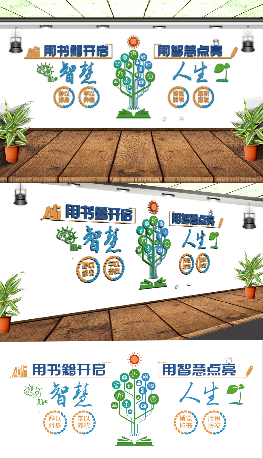 原创大气图书馆阅览室校园文化墙形象墙-版权可商用