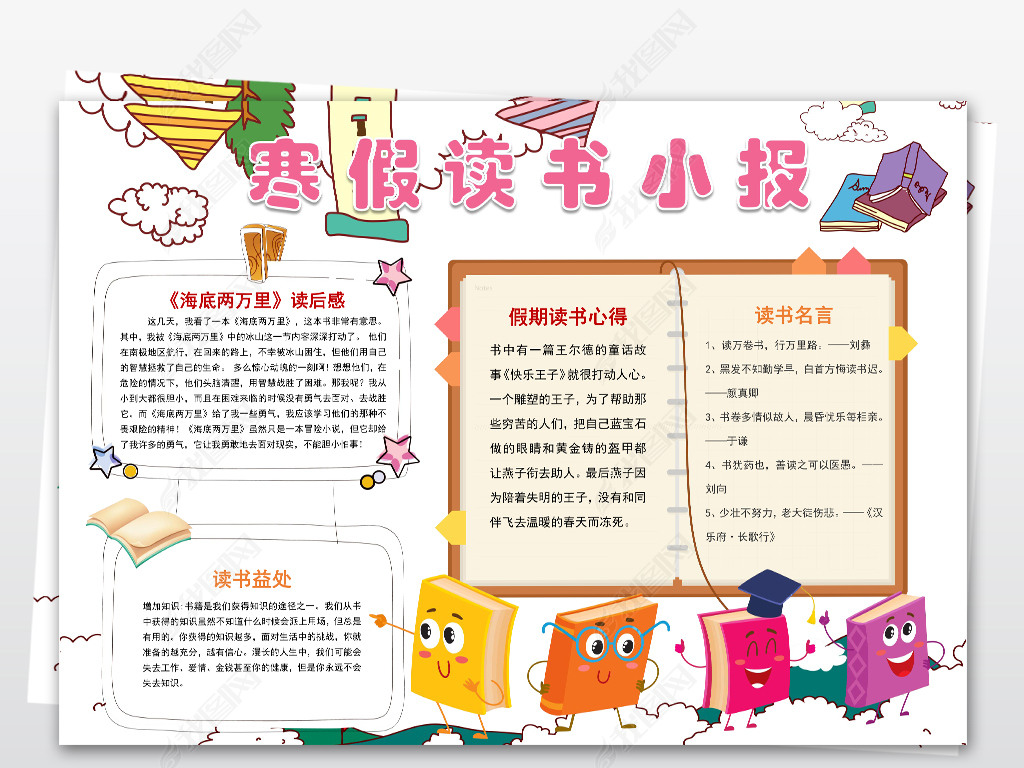 原创word寒假读书小报好书推荐电子手抄报模板边框花边版权可商用