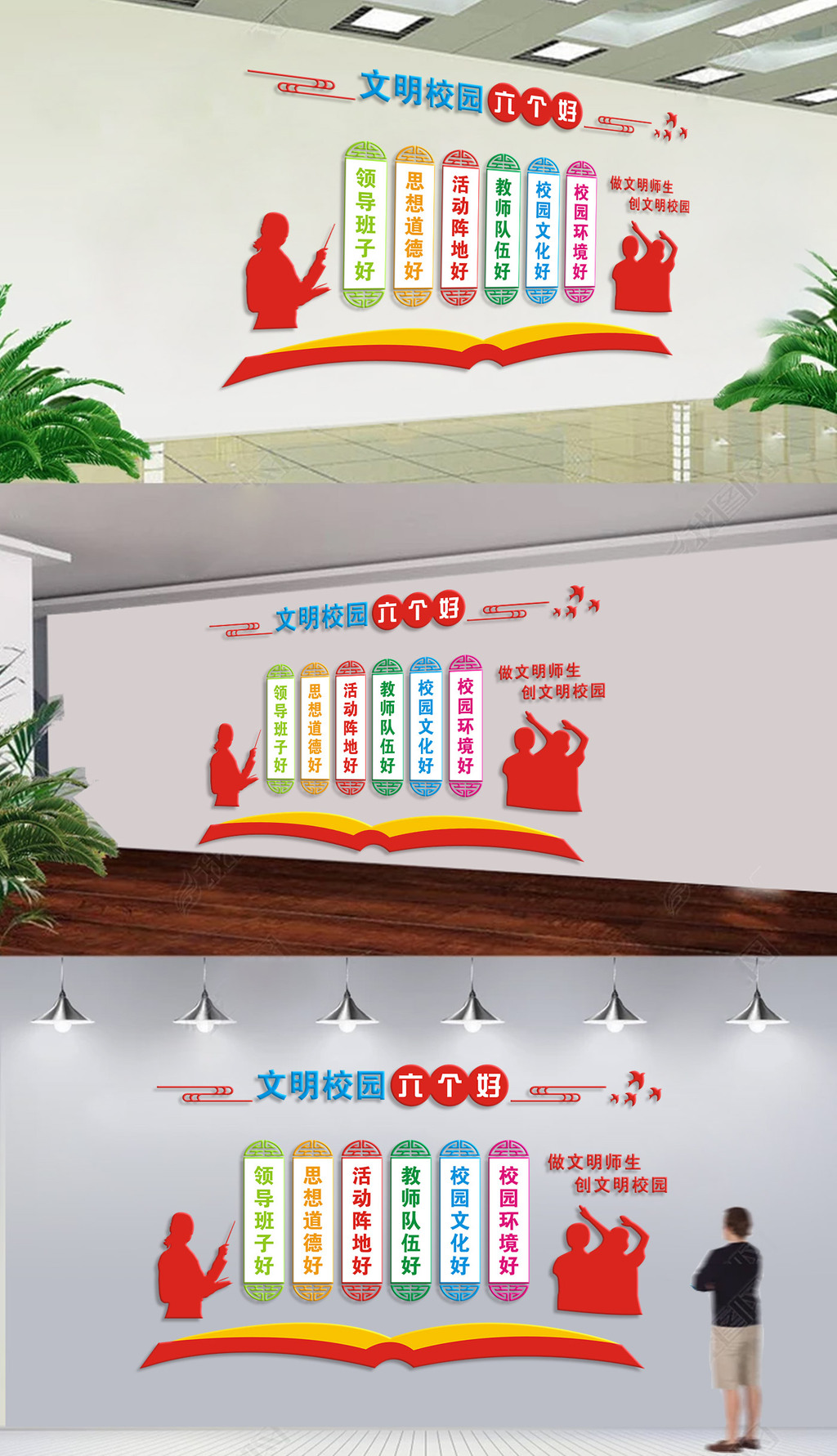 文明校园六个好学校校园文化墙幼儿园形象墙设计