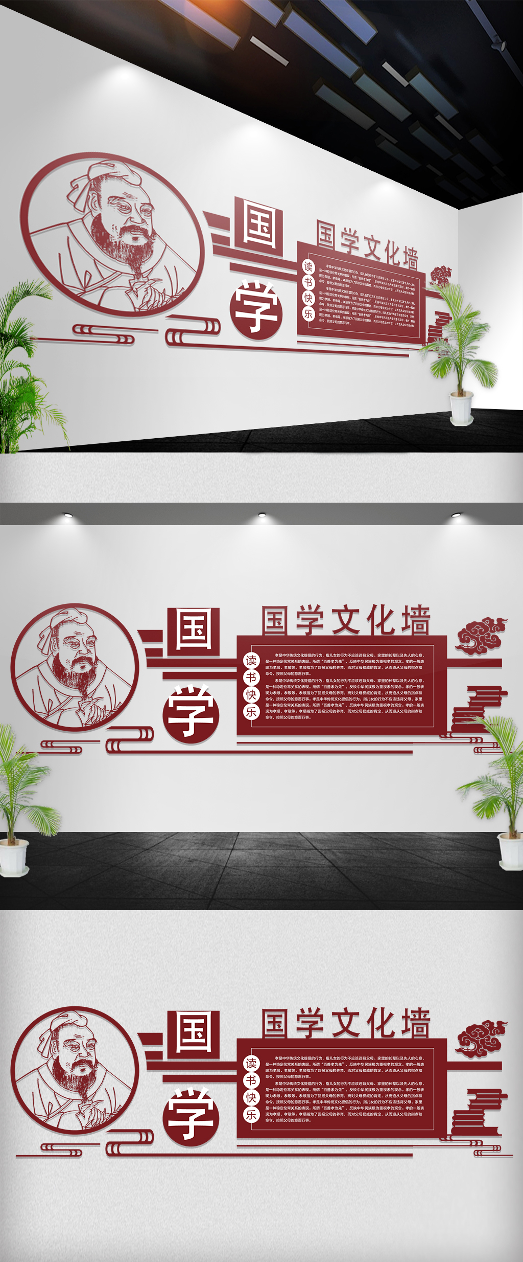 红色镂空中国风学校德育文化墙展板