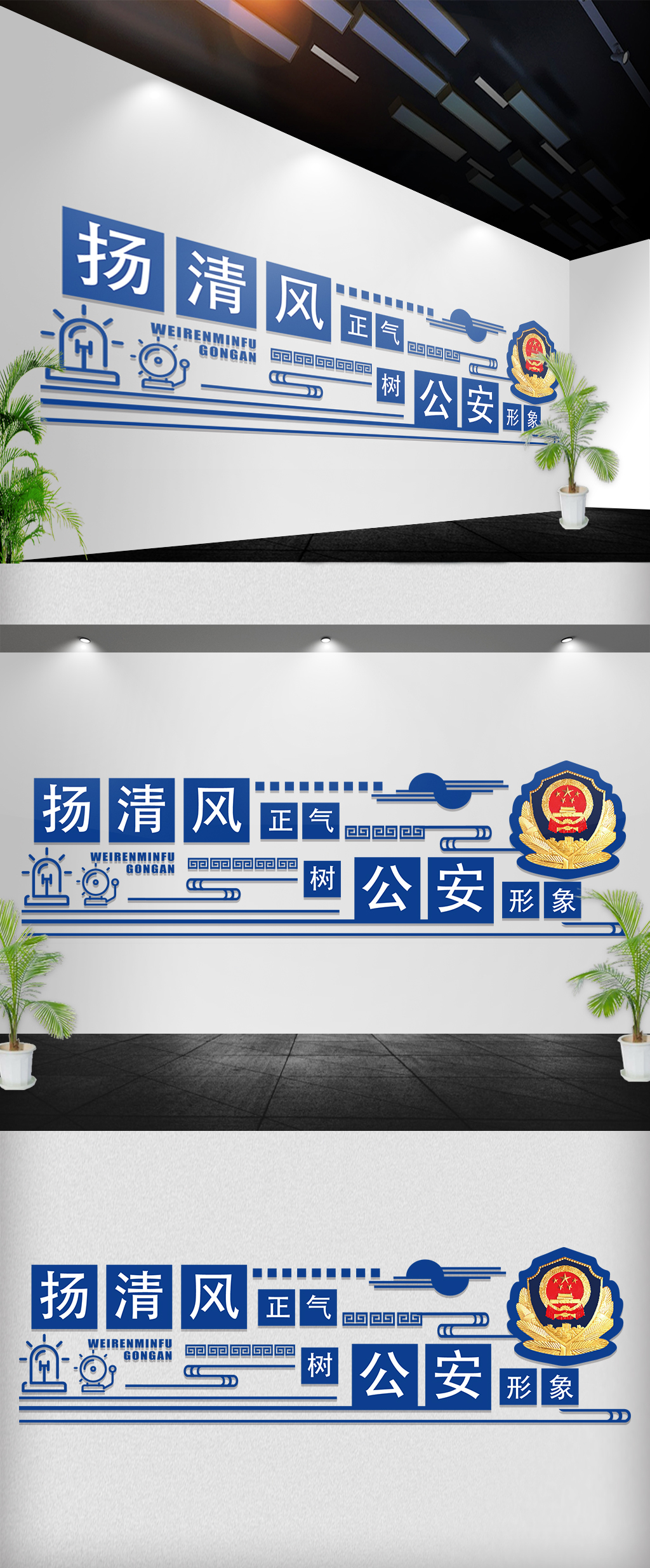 异形公安警察楼道楼梯文化墙展板