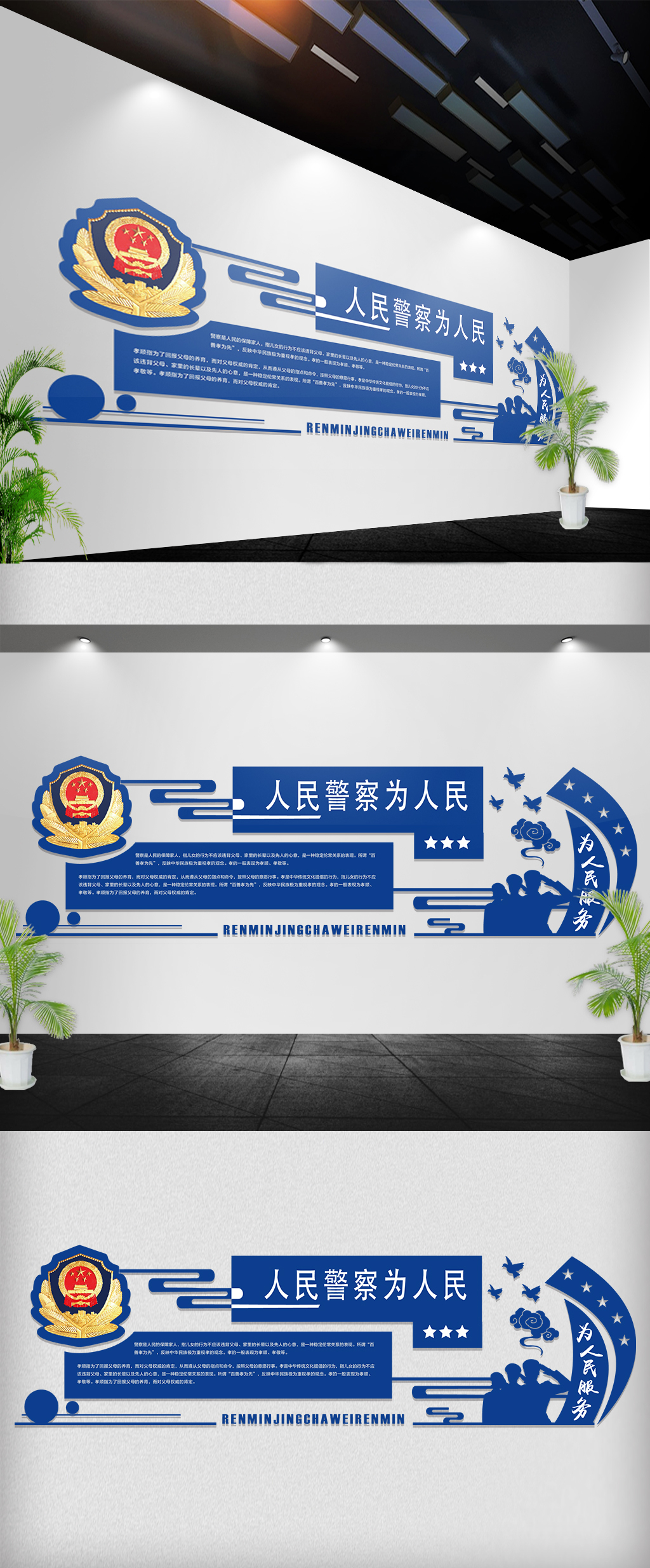 异形公安警察励志宣传楼道楼梯文化墙