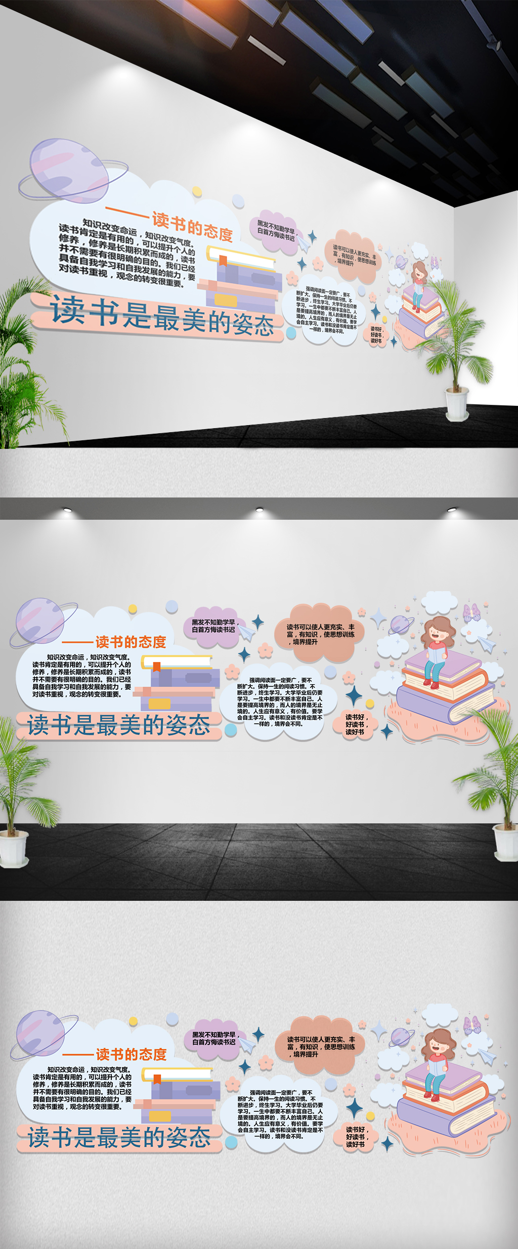 卡通云朵读书阅读学习背景墙校园文化墙
