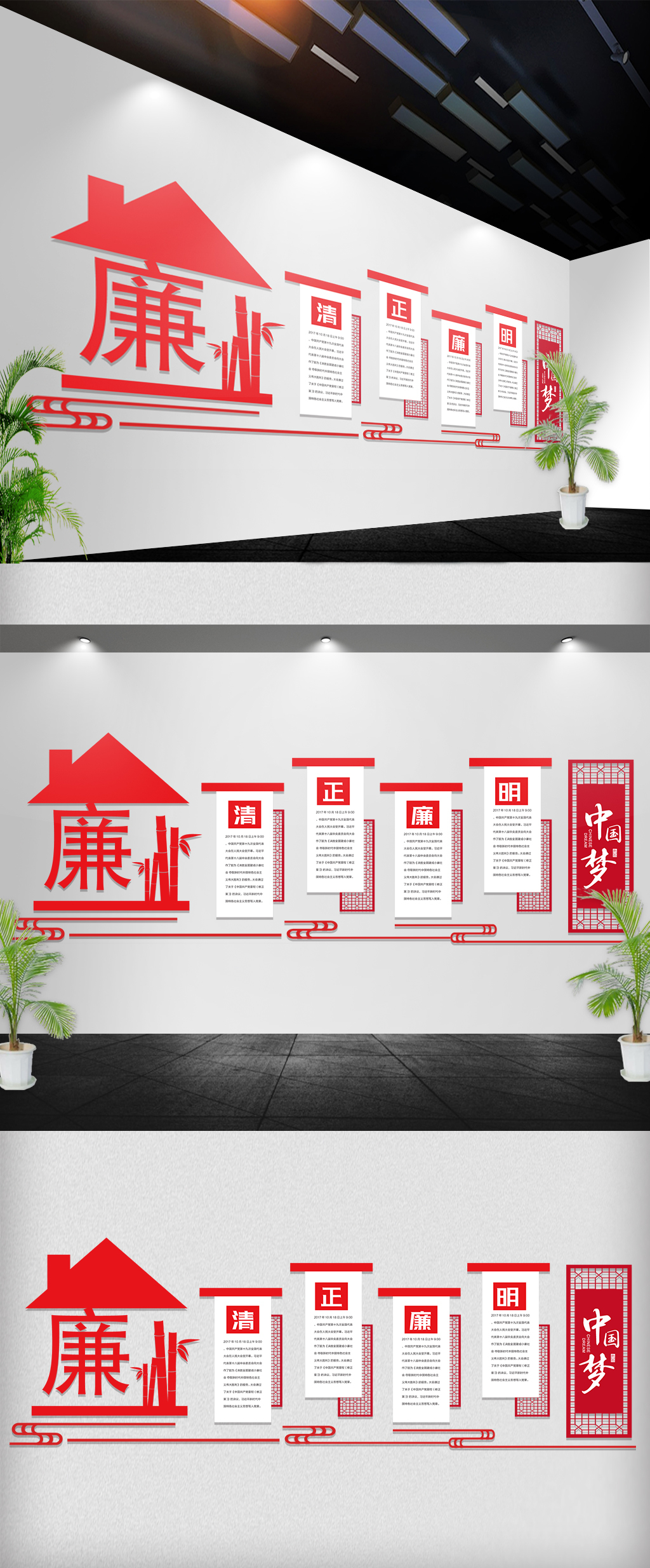 廉政家文化墙