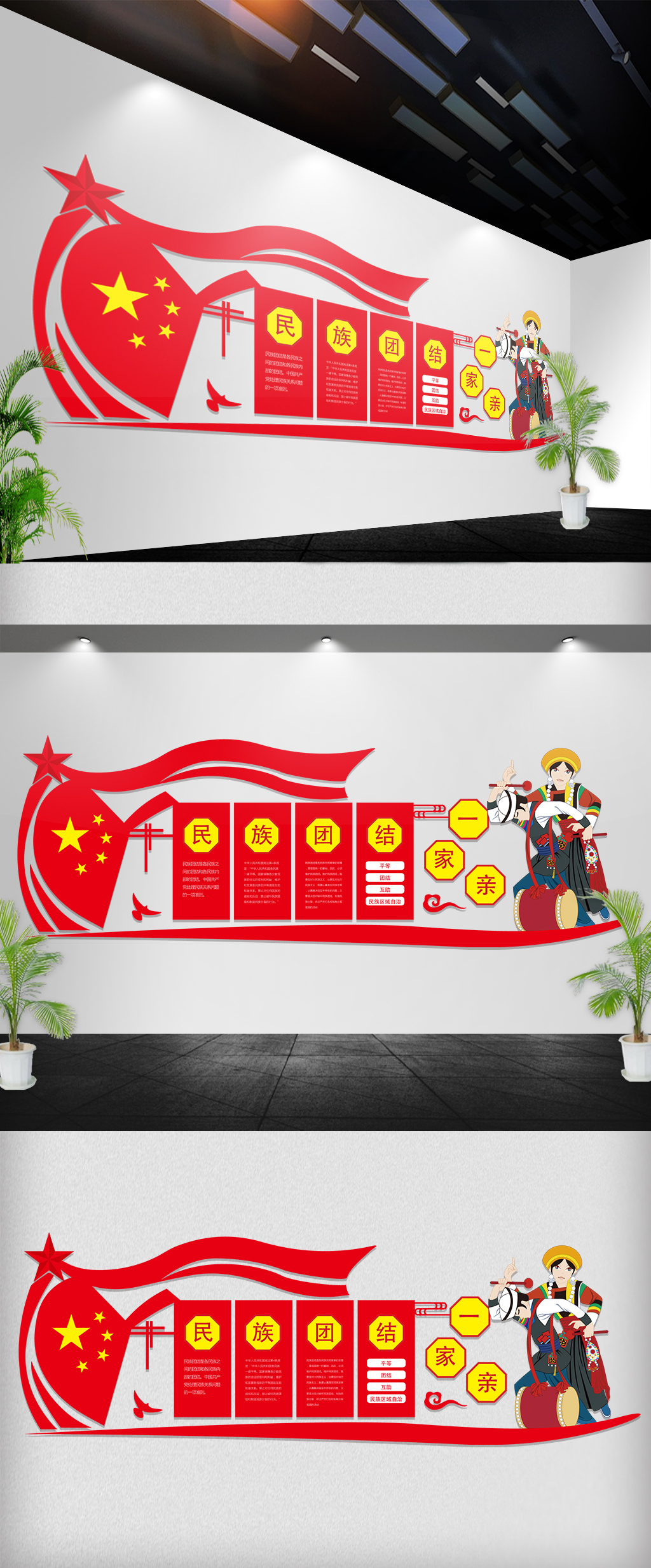 原创红色民族团结一家亲文化墙-版权可商用