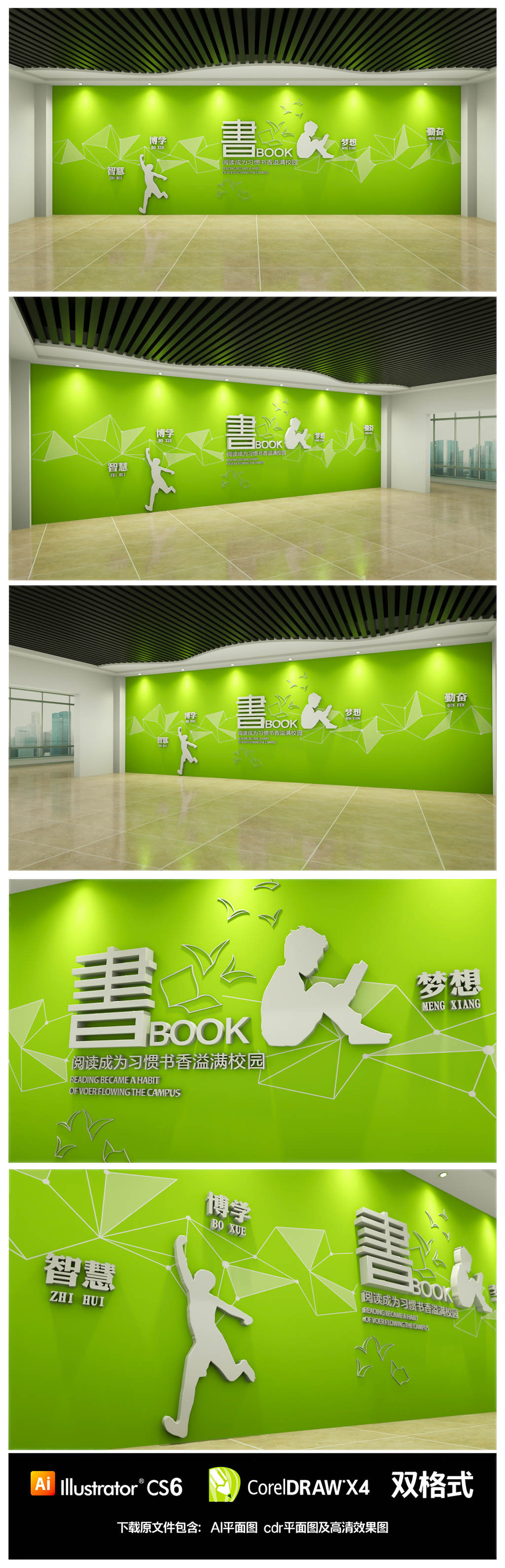 原创校园图书室阅览室励志文化墙-版权可商用