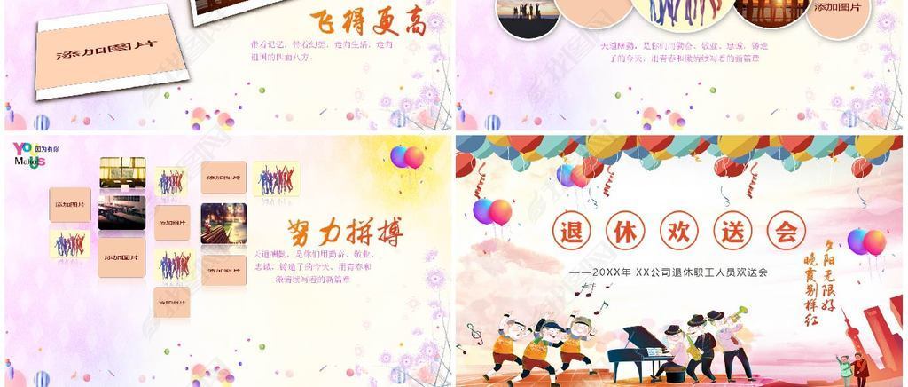 企业员工退休离职欢送会个人工作回顾电子