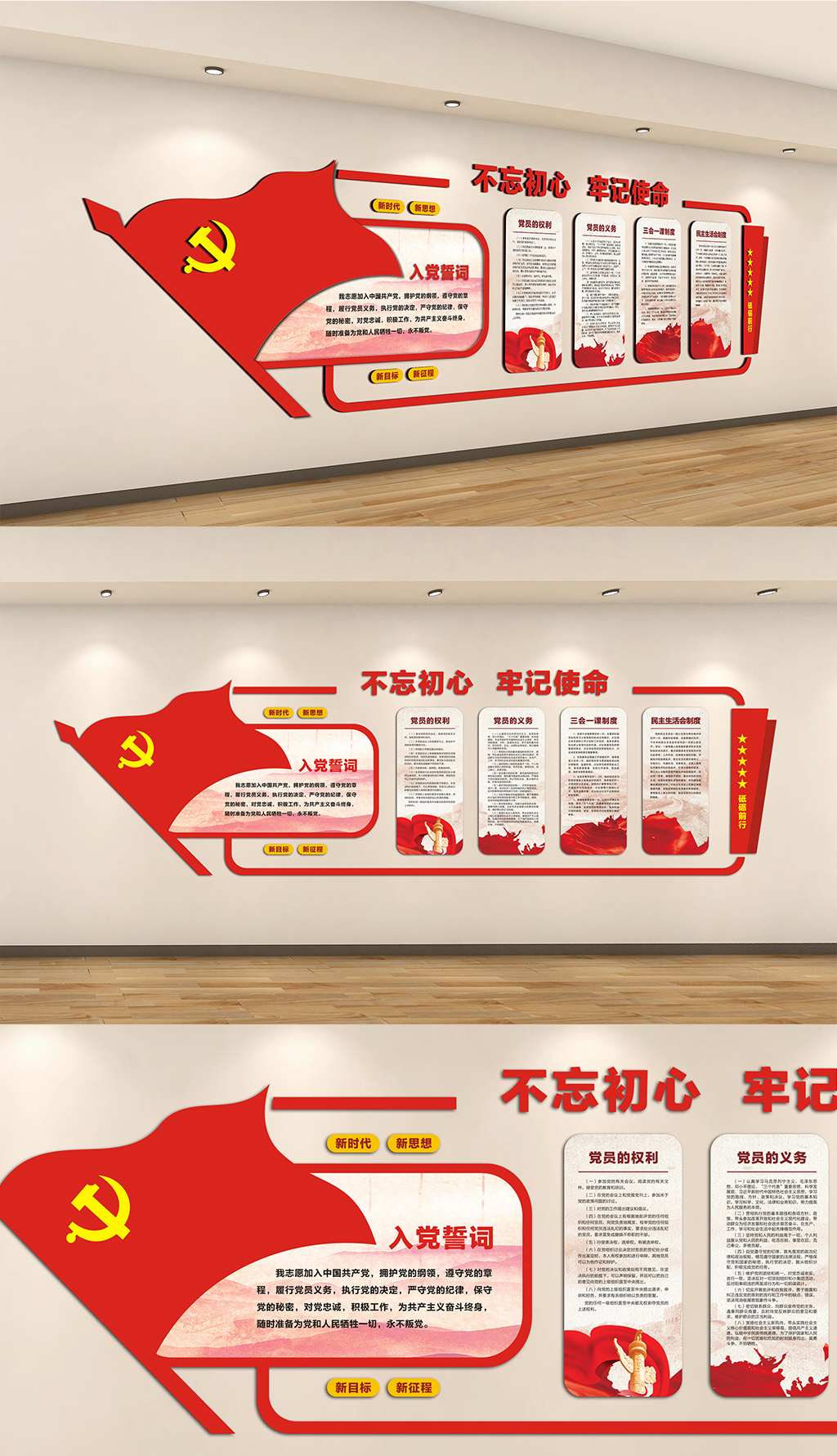 党政机关社区党建基础入党誓词文化墙