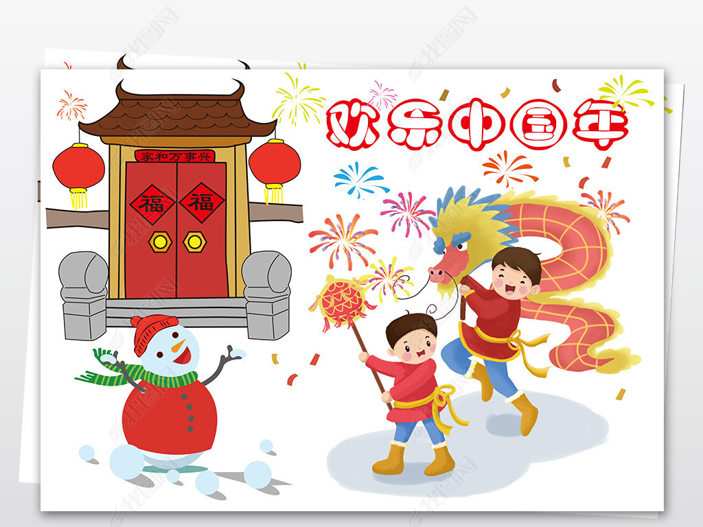 欢乐中国年手抄报模板春节舞龙小学生电子报