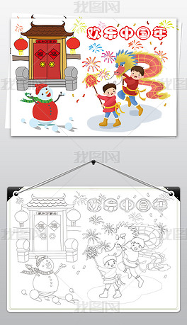 欢乐中国年手抄报模板春节舞龙小学生电子报