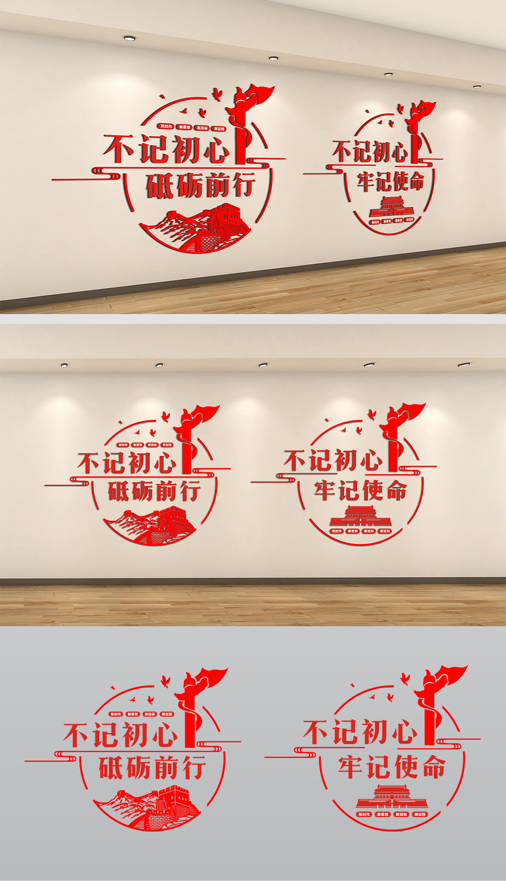 不忘初心牢记使命砥砺前行党建文化墙设计