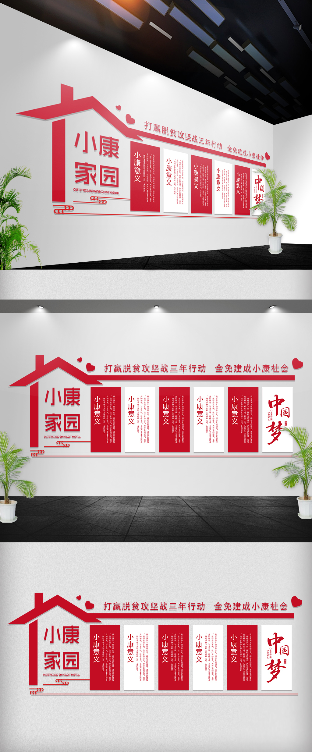 党建小康社会文化墙