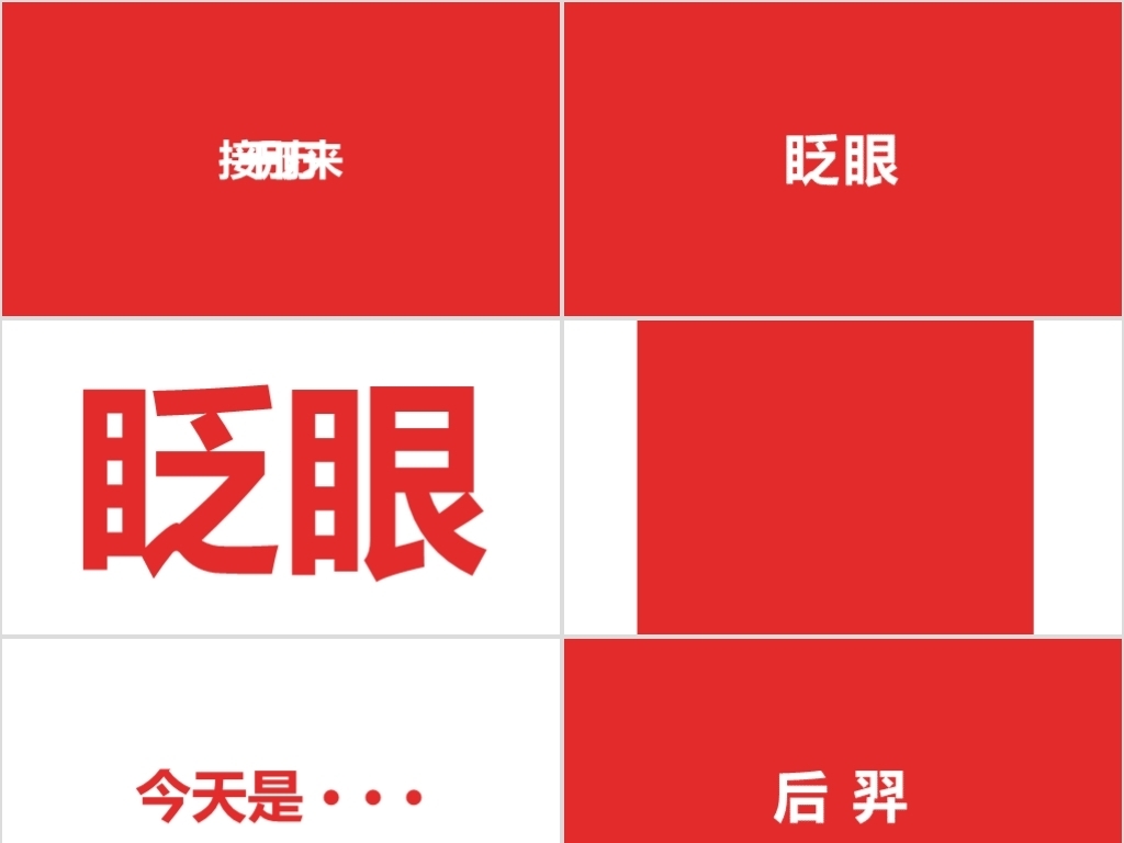 抖音快闪婚礼开场视频ppt模板创意电子相册