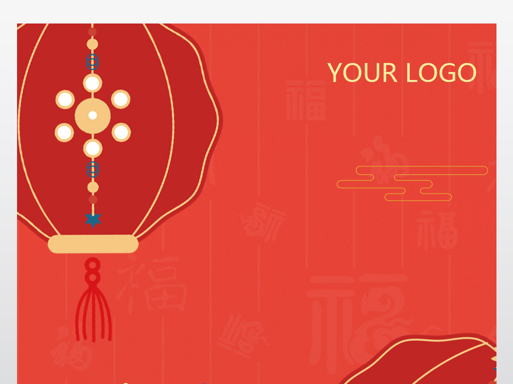 新年快乐春节企业微信红包