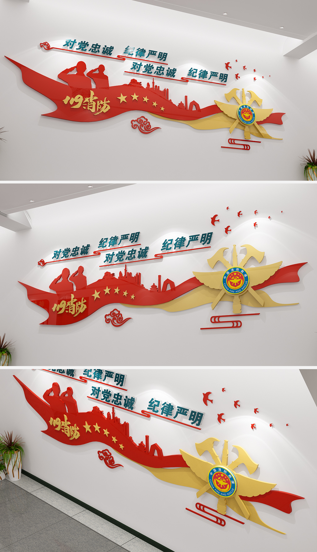 中国消防救援队文化墙国家综合性消防文化墙