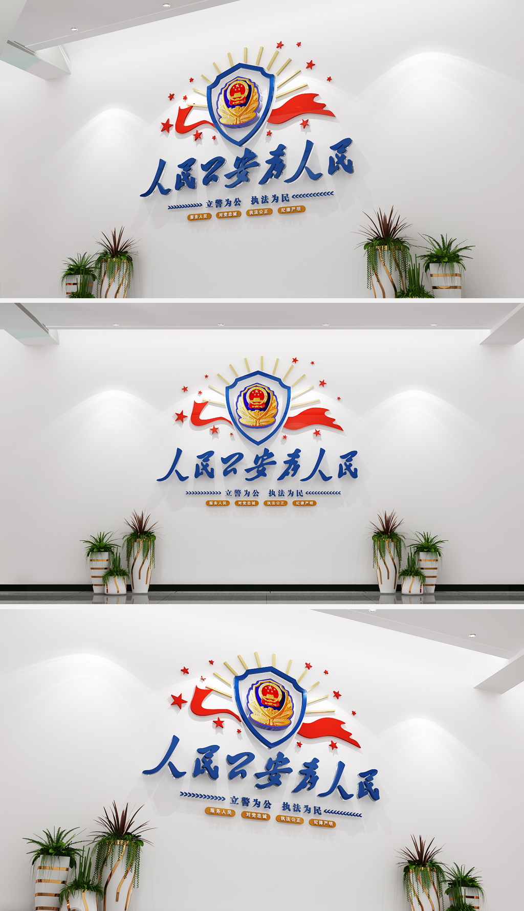 人民公安为人民公安警队部队公警营文化墙