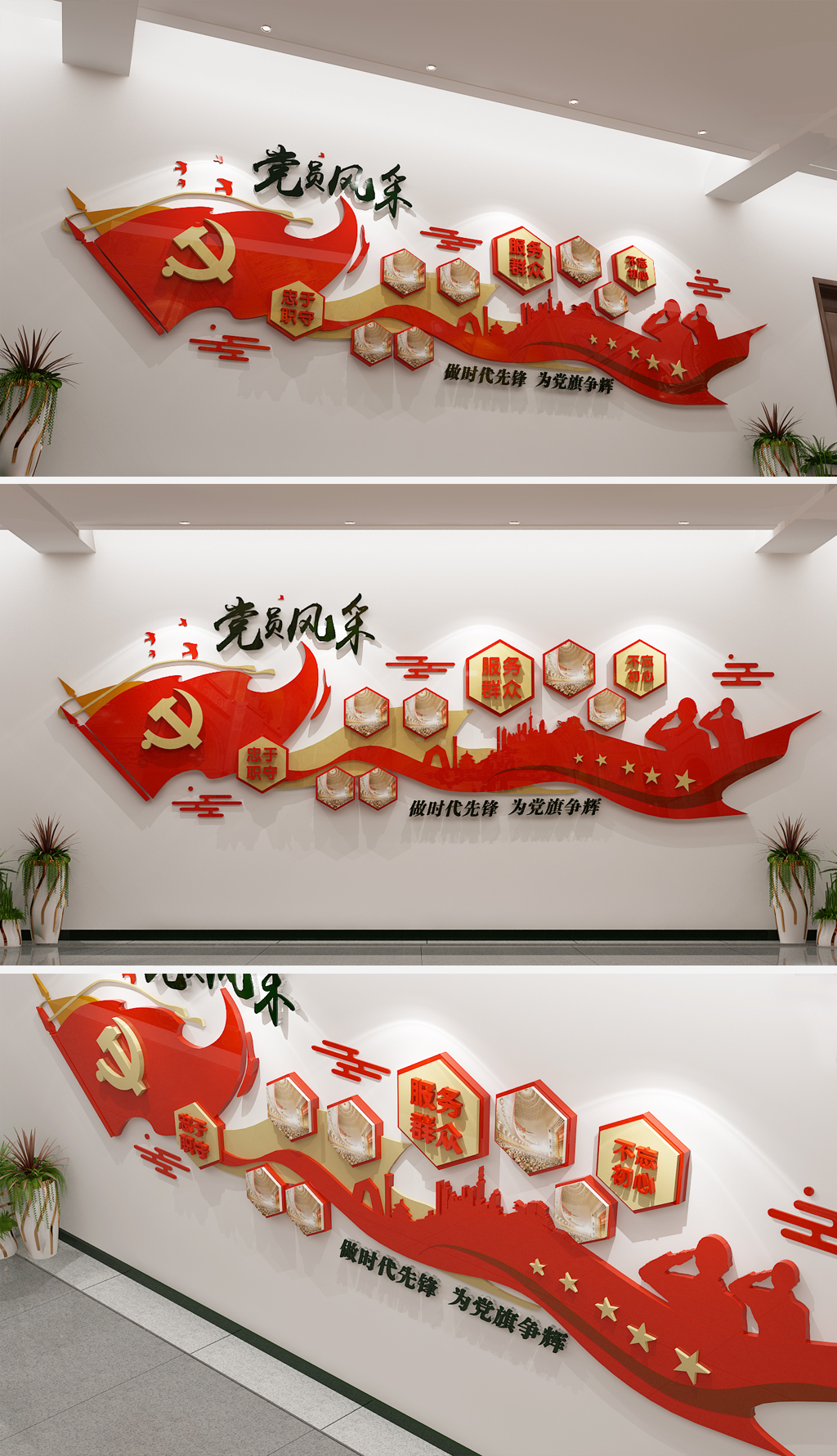 3D党支部党员风采党建文化墙红旗照片墙