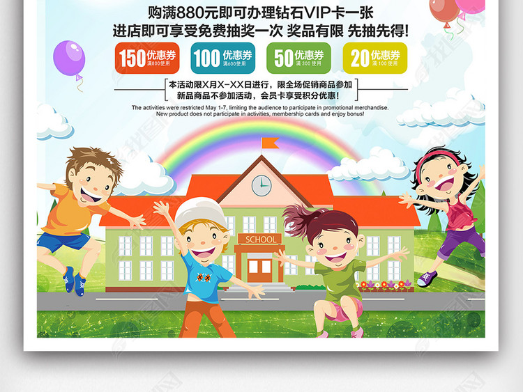 2019春季开学上学活泼鲜活海报