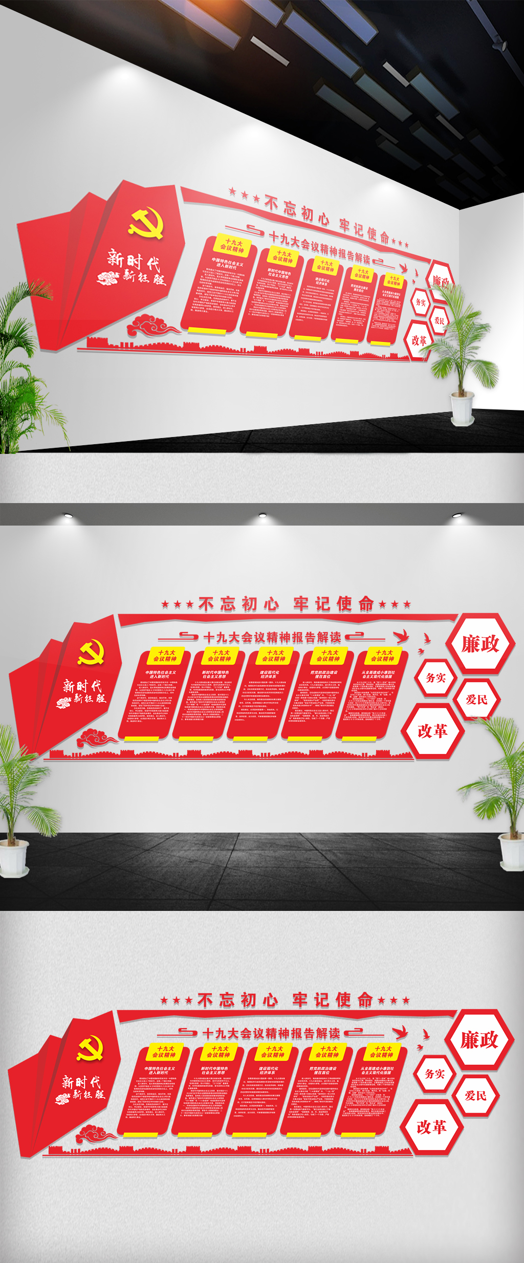 十九大党建条例解读文化墙