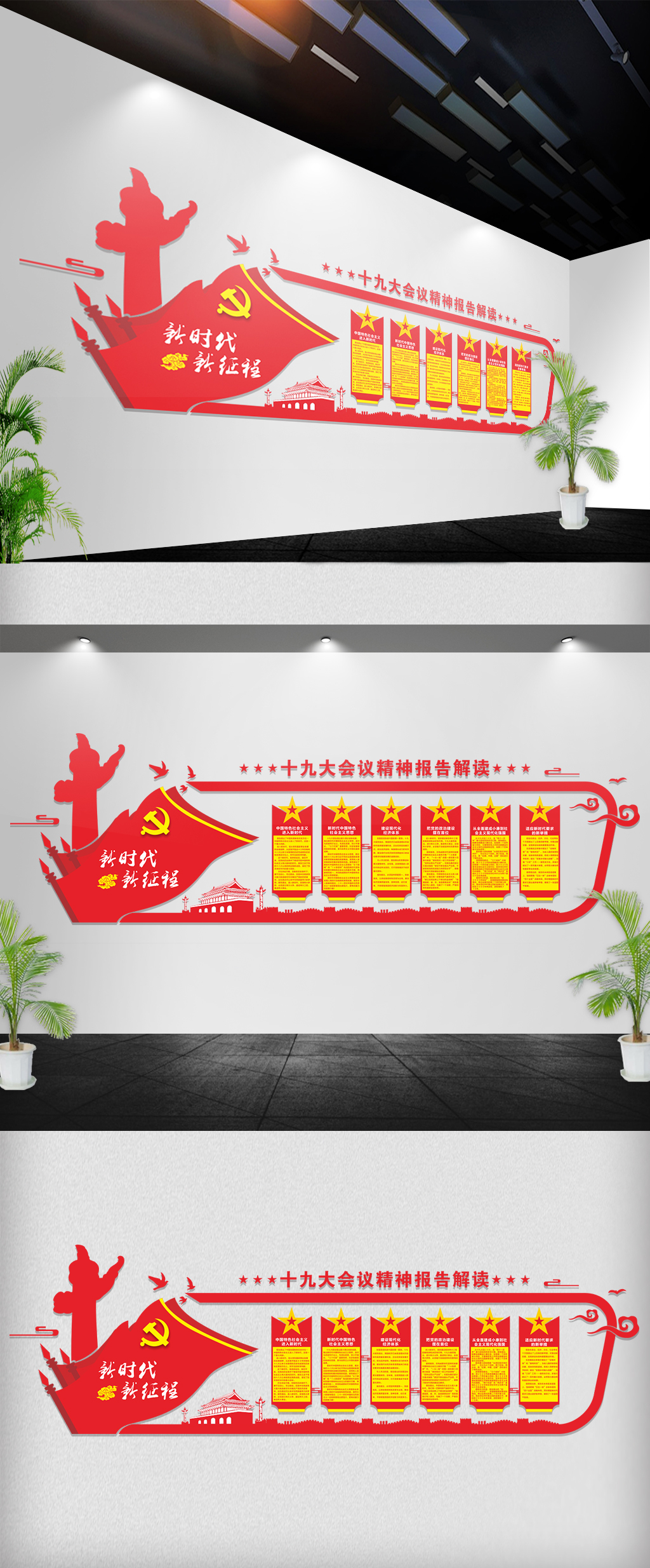十九大会议解读党建文化墙