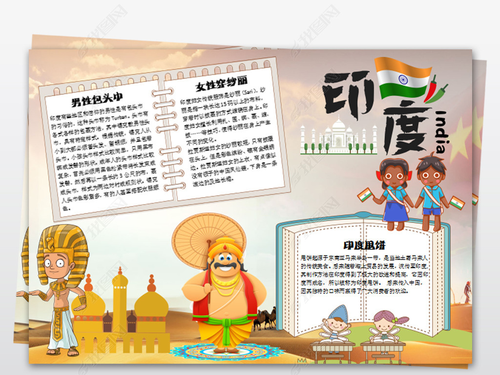 印度小报文明古国地理旅游佛教手抄报