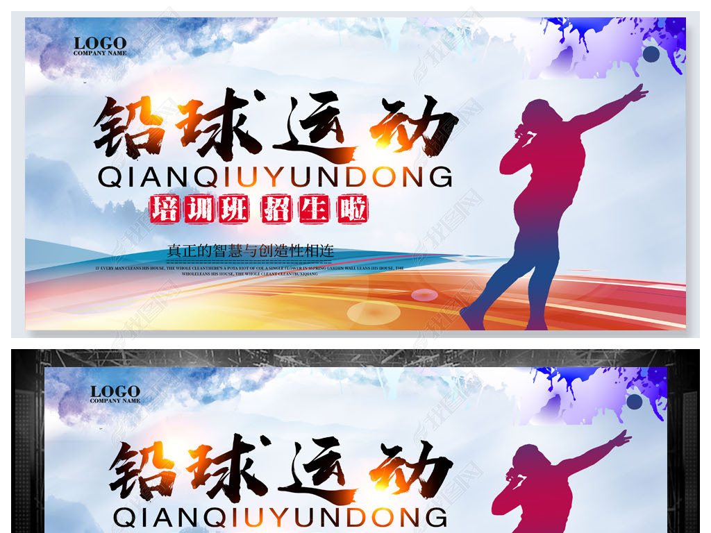 铅球运动设计海报