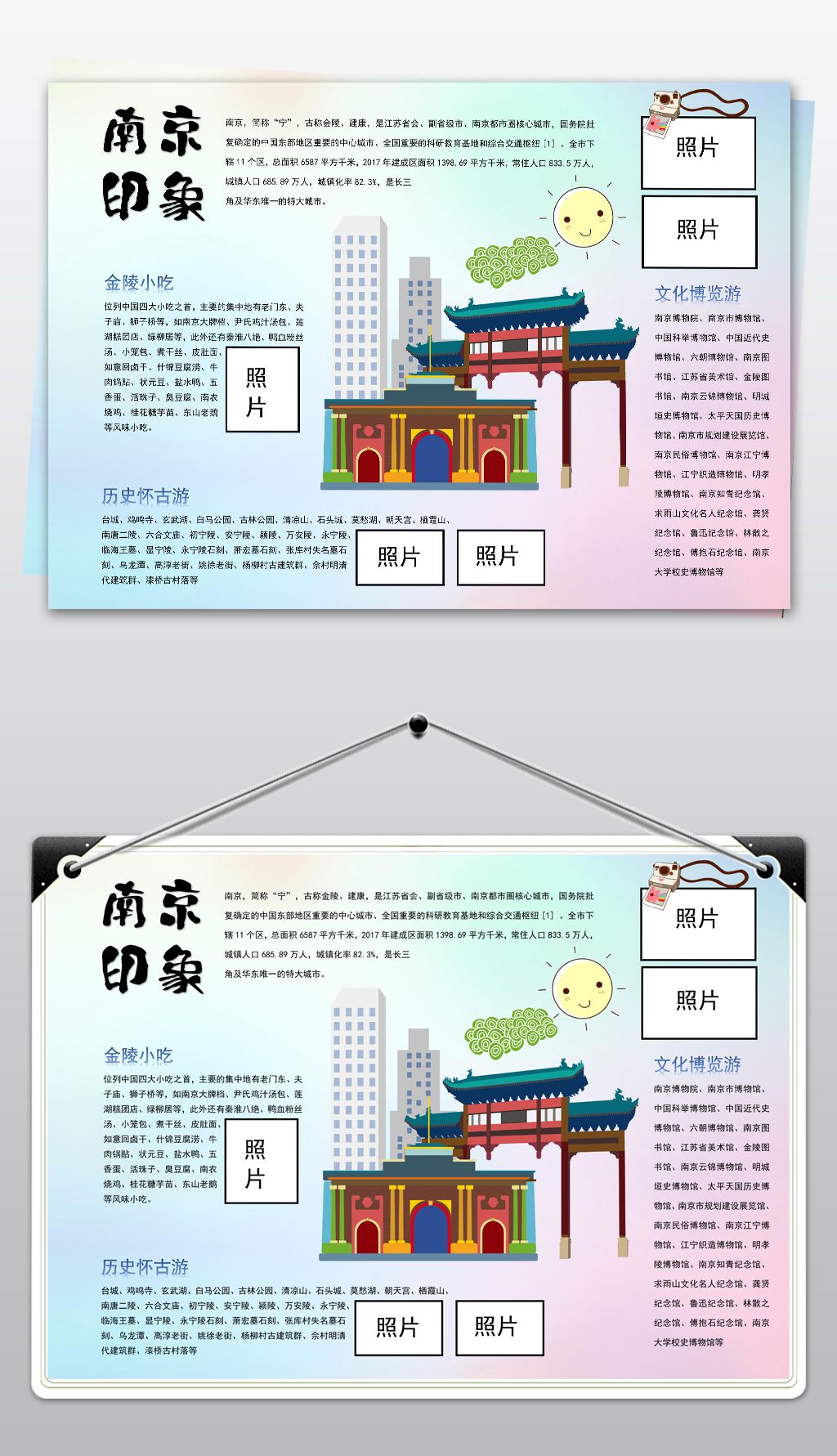word电子小报模板爱家乡城市印象南京