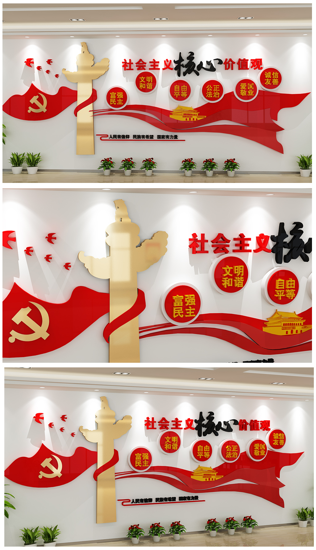 旗帜大气社会主义核心价值观文化墙党员活动