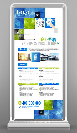 2019春季企业招聘易拉宝校园招聘展架