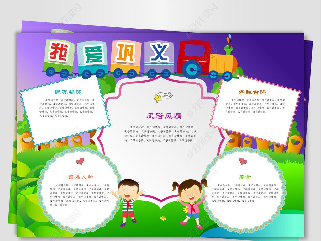 原创走进巩义手抄报版权可商用