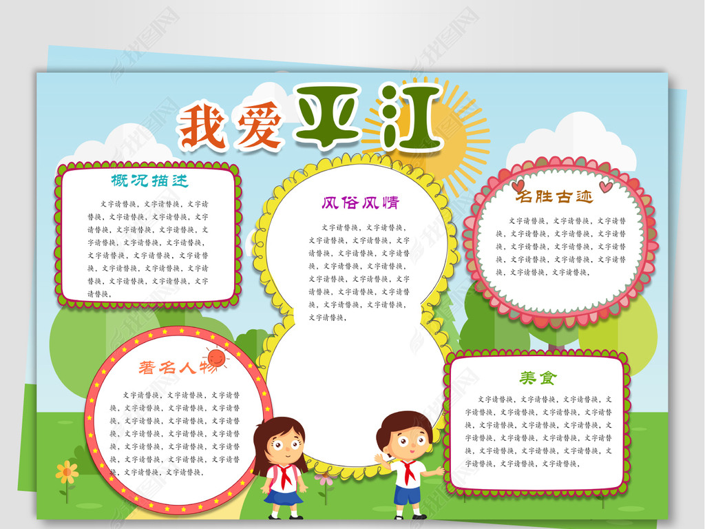 原创魅力平江手抄报版权可商用