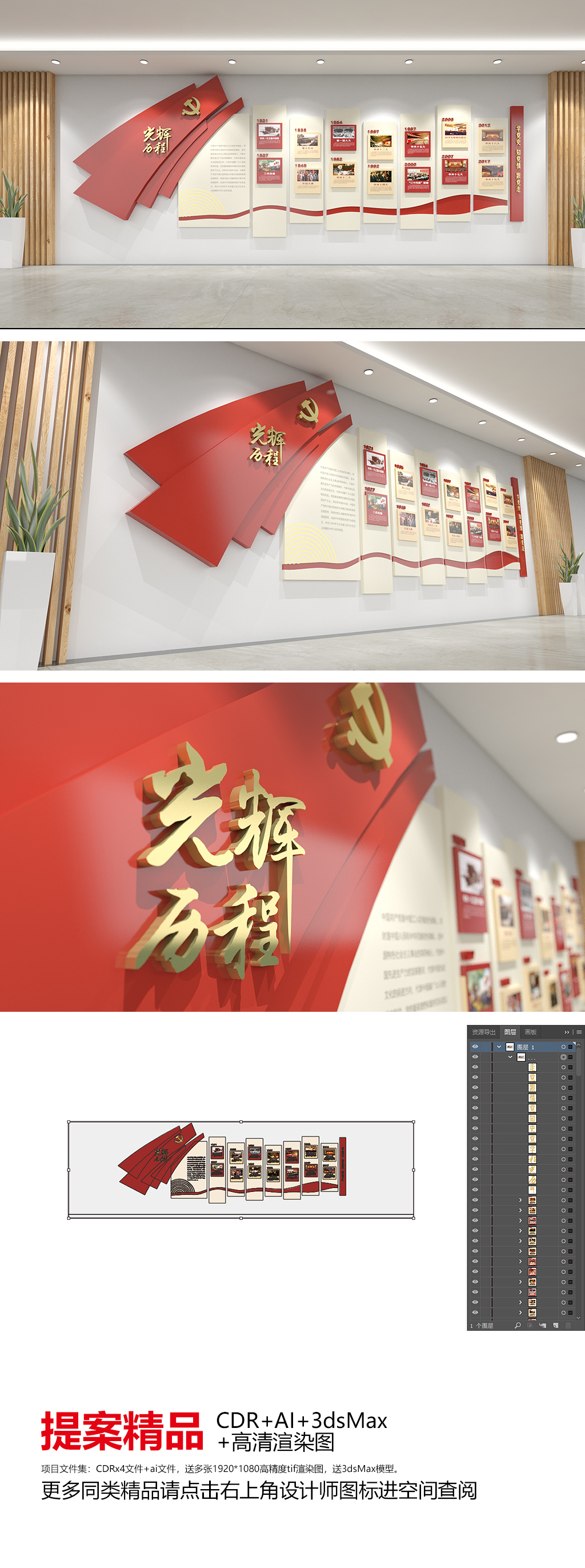 原创党的光辉历程文化建设模型效果图设计方案
