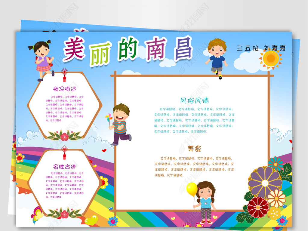 走进南昌手抄报