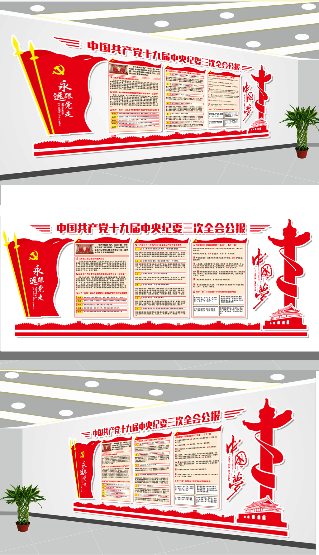 原创第十九届中央第三次重要讲话