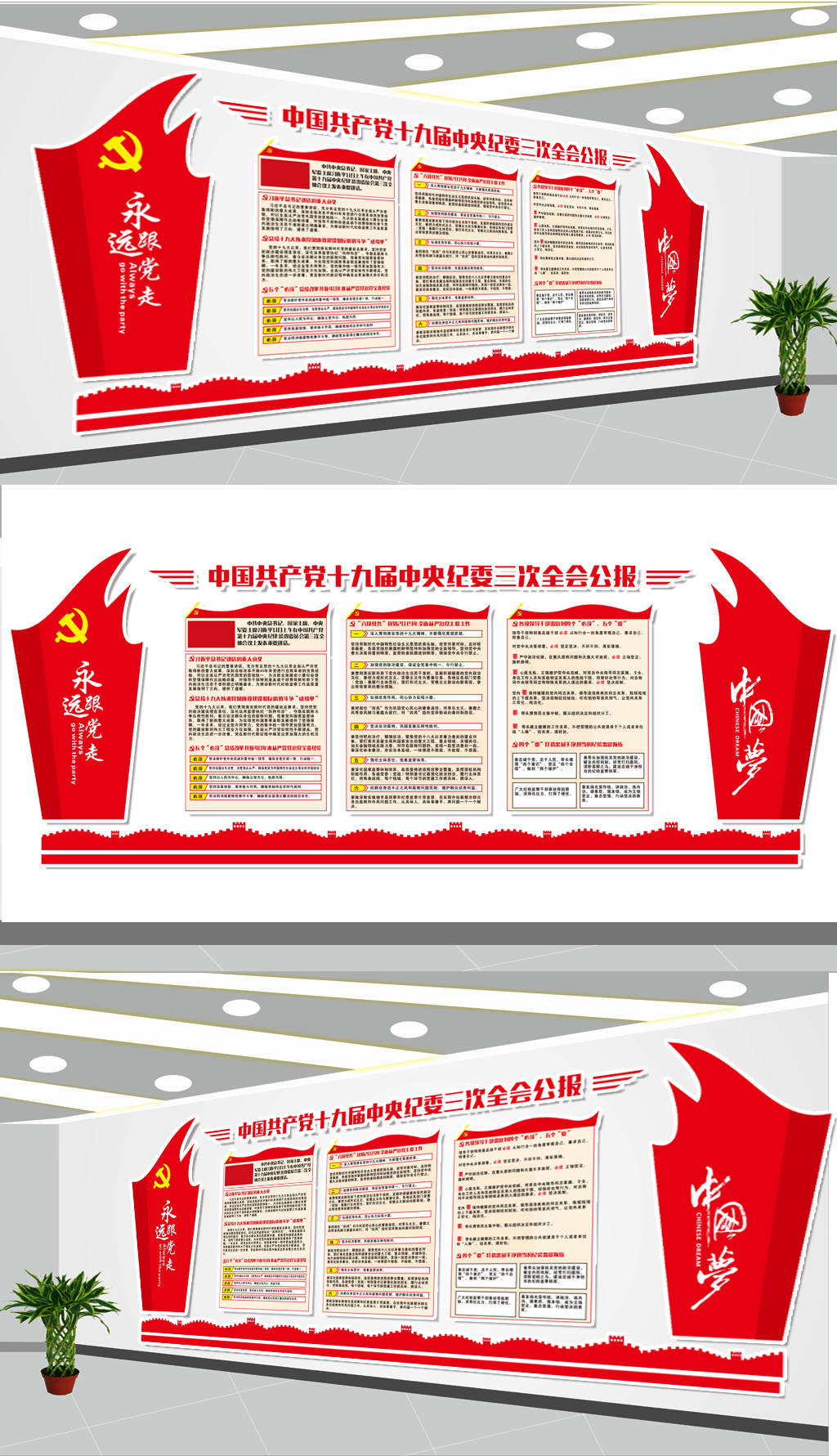 第十九届中央第三次重要讲话