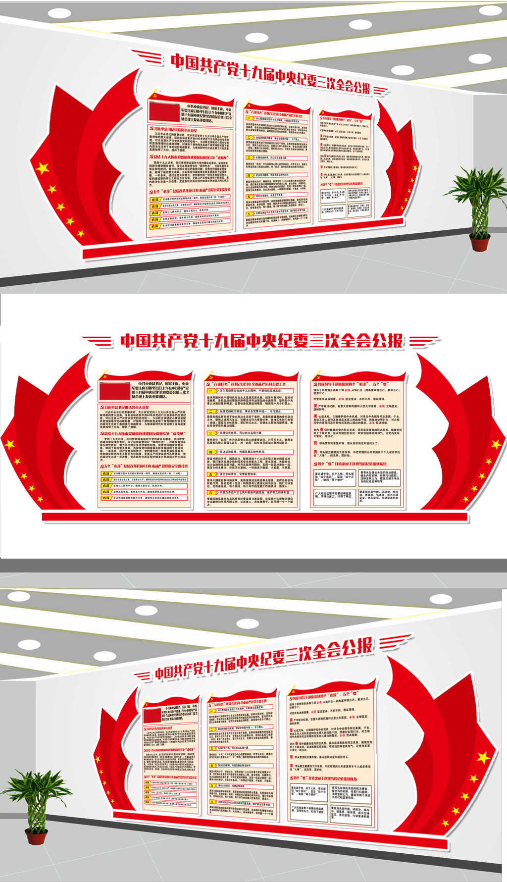 第十九届中央第三次重要讲话