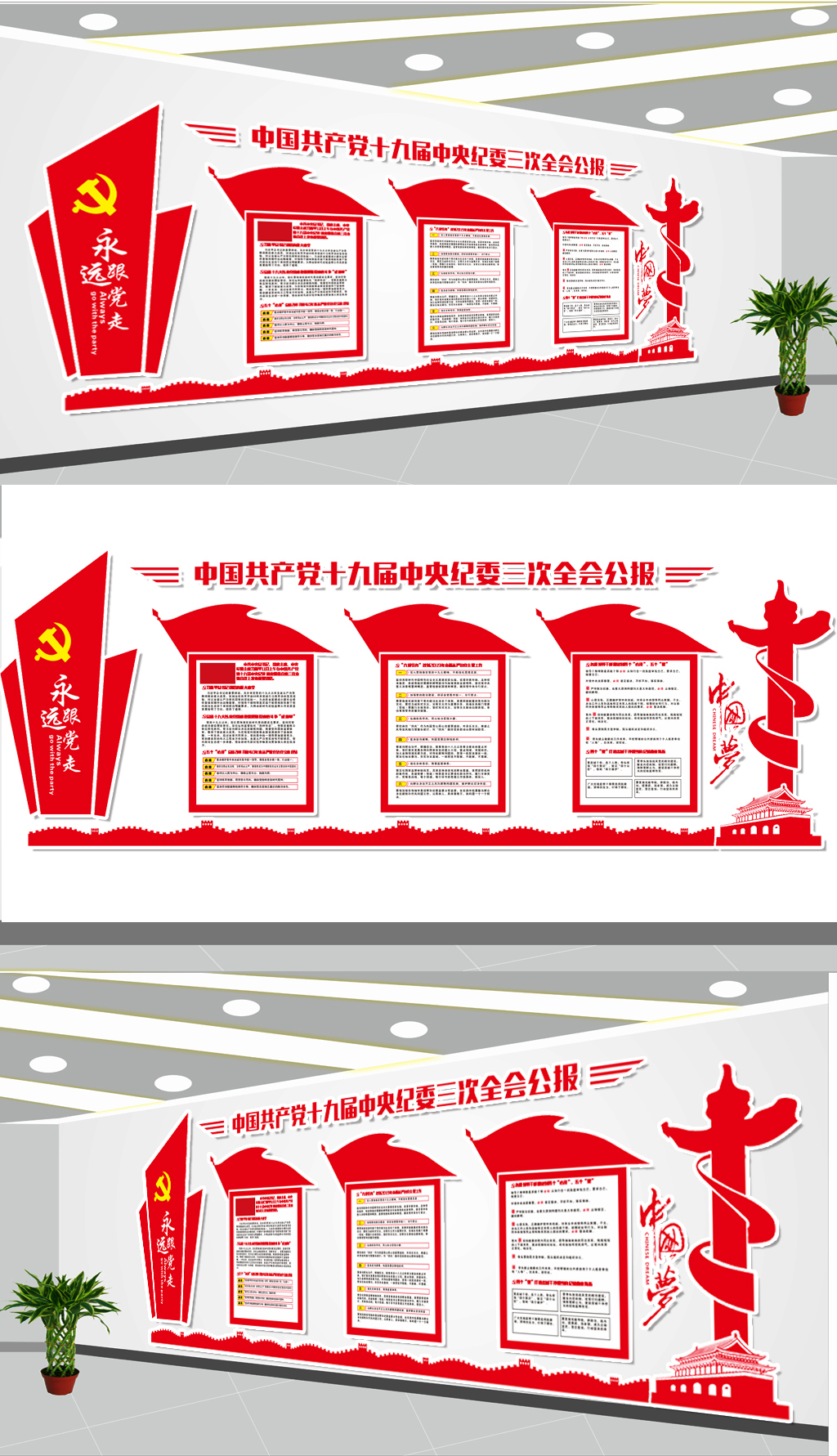 第十九届中央第三次重要讲话