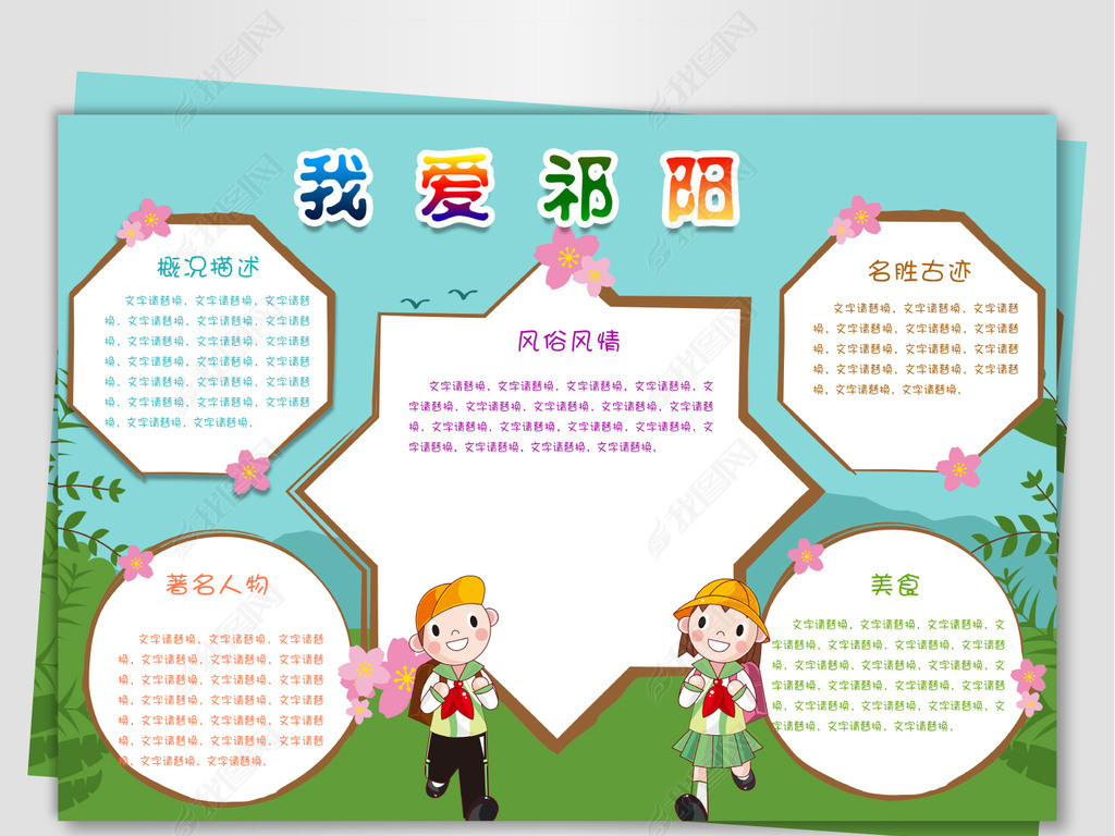 美丽的祁阳手抄报