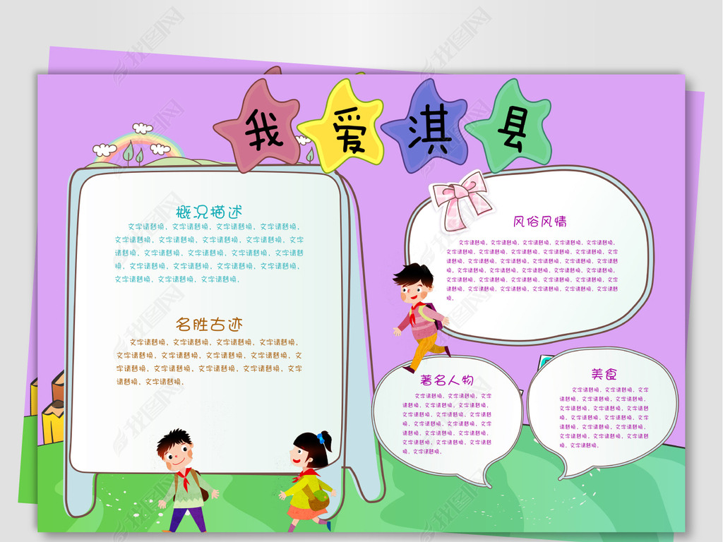 原创美丽的淇县手抄报版权可商用